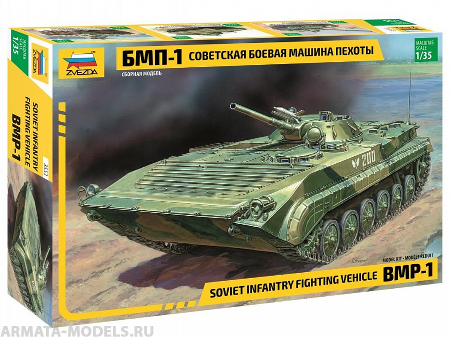 3553 Советская БМП-1 Звезда
