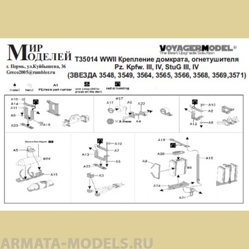 ММT35014 WWII Крепление домкрата, огнетушителя Pz. Kpfw. III, IV, StuG III, IV (ЗВЕЗДА)