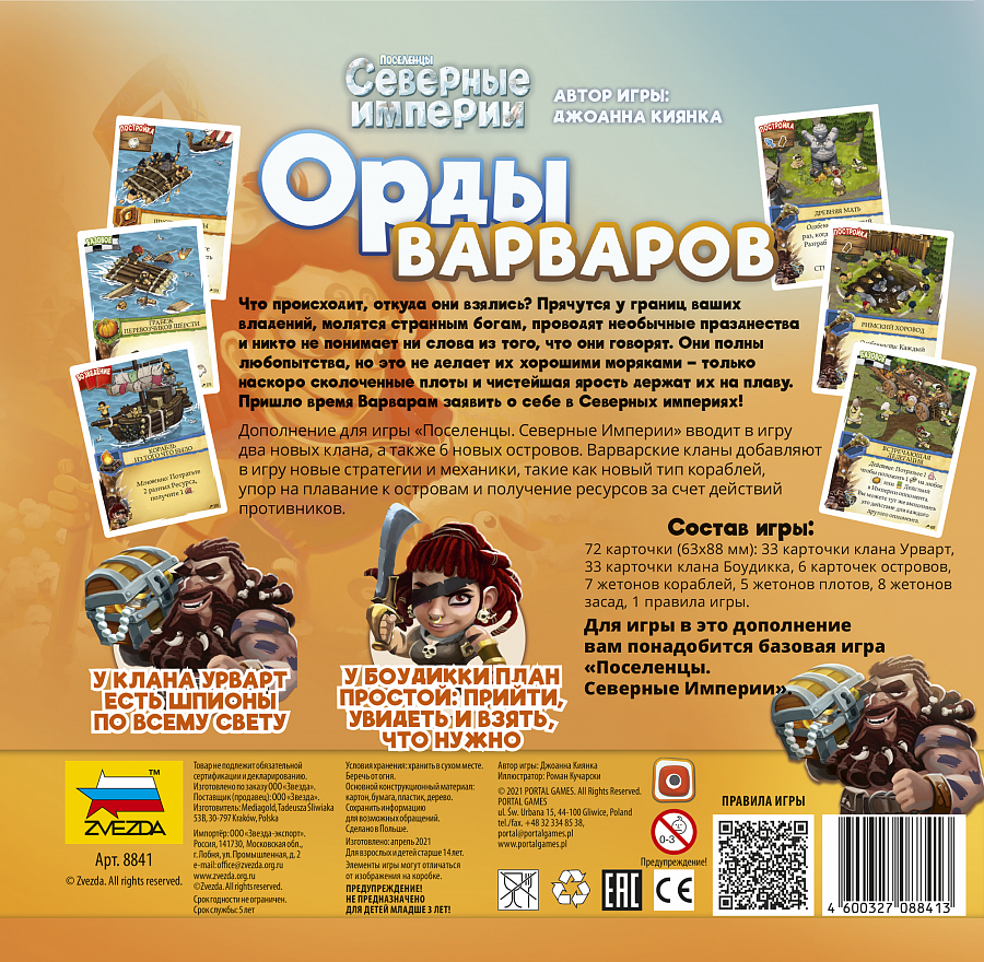 8841 Северные империи. Орды варваров