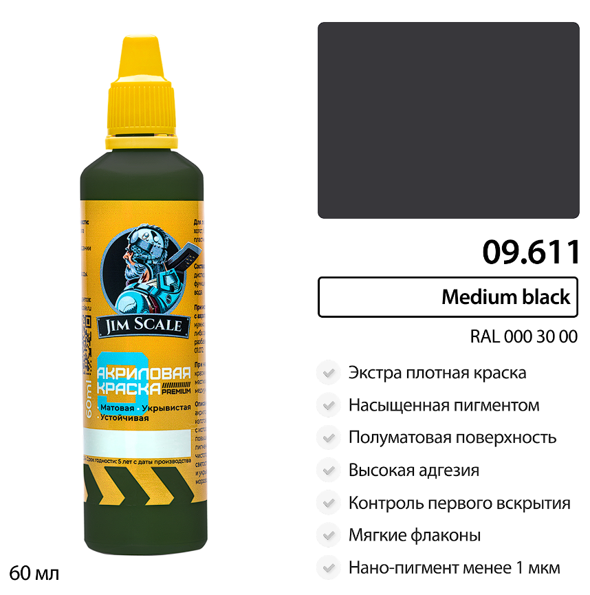 09.611JIM Краска Medium black (RAL 000 30 00 )