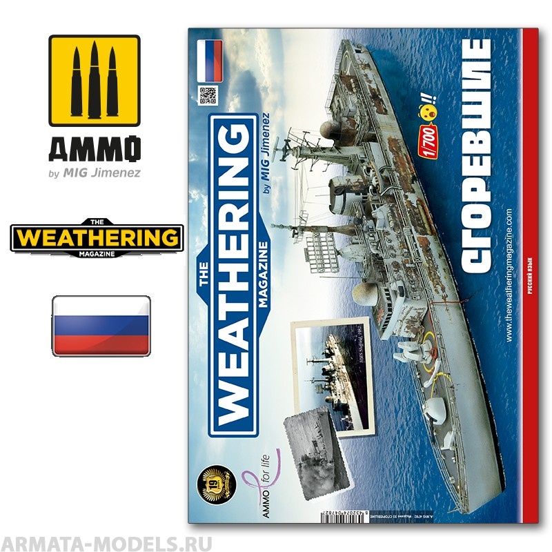 AMIG4782 Журнал TWM 33 СГОРЕВШИЕ (Russian)