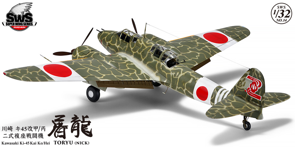 VOLKSWS14 Тяжелый японский истребитель KAWASAKI KI-45 KAI KOU HEI TORIYU ZOUKEI-MURA