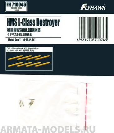 FH710046 HMS L-Class Destroyer Metal Gun I (for FH1103)