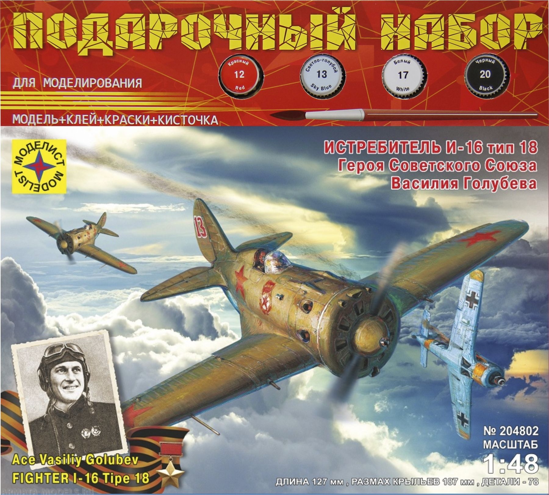ПН204802 Самолёт истребитель И-16 тип 18 Героя Советского Союза Василия Голубева  (1:48) Моделист