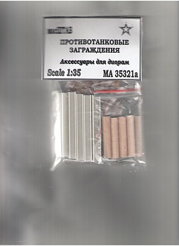35321а Противотанковые заграждения