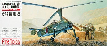 FP16 Самолет  IJA Ka-go (O-go) Autojyro