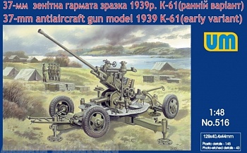 UM516 Советская 37-мм зенитная пушка К-61 (ранняя)