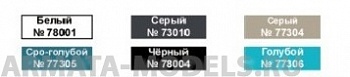 47763 Набор красок МиГ-29 9.12Б и 9.51 ВВС Ирана (IINA , IRINA ) (73010+77304+77305+77306+78001+78004) 6х10мл